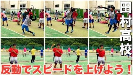 田村高校「反動でスピードを上げよう！」無料動画