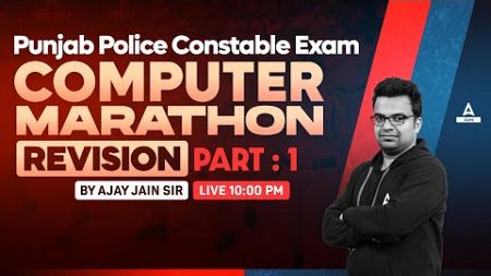 Punjab Police Constable Exam Preparation 2024 | Punjab Police Computer Marathon Class | Revision