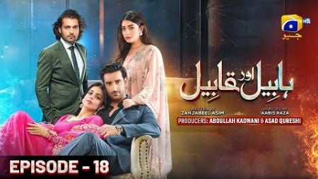 Habil Aur Qabil Episode 18 - [Eng Sub] - Aagha Ali - Yashma Gill - Asad Siddiqui - 26th June 2024
