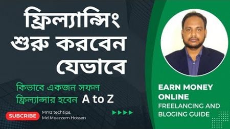 Introduction to Freelancing and Blogging (Part 1) | How to Earn Money Online Guide | MZM techtips