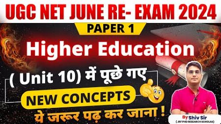 UGC NET RE EXAM | UGC NET HIGHER EDUCATION NEW CONCEPT | UGC NET HIGHER EDUCATION BY SHIV SIR