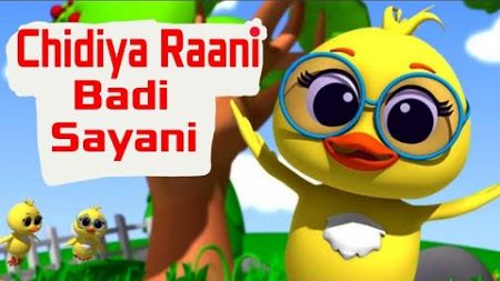 Chidiya Raani Badi Sayani | Hindi Rhymes | Kids Education | Balgeet @GeniusPaheliyanHub