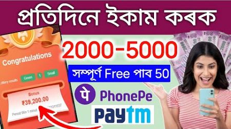 New Earning App ₹ 2000 to 5000 daily income // make money online // Best Earning App 2024