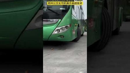 社会百态 | 郑州公交女司机展示高超技术，开公交车绕过四个鸡蛋，鸡蛋完好无损