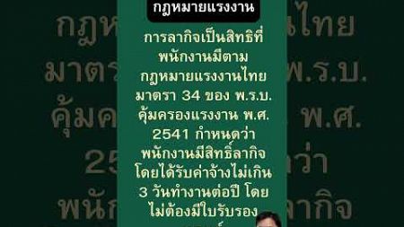 การลากิจ กฎหมายแรงงาน #กฎหมาย #ทนายวิรัช #lawyer #law #thailand