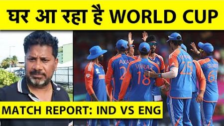 🔴IND-ENG MATCH REPORT BY VIKRANT GUPTA: ROHIT SHARMA HAS WALKED HIS TALK, TEAM RESPONDs TO LEADER