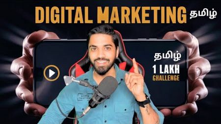 Learn Digital Marketing &amp; Earn 1 Lakh Per Month👌Step-by-step Practical Tutorial For Beginners Tamil