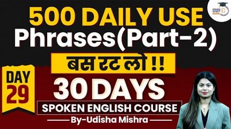 Day 29/30 - Spoken English Classes for Beginners | Daily use Phrases @SkillsbyStudyIQ