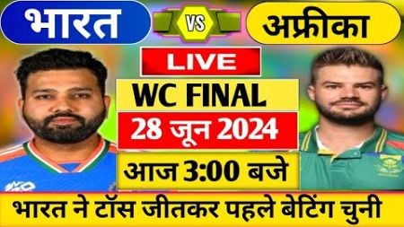 Live India vs South Africa T20 World Cup Final Live IND vs SA Live Cricket Match Today Cricket Live