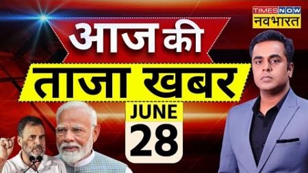 Aaj Ki Taaza Khabar LIVE : 28 June 2025 | Parliament Session | PM Modi | Rahul Gandhi | Hindi News