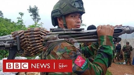 ကျောက်မဲ တိုက်ပွဲကြောင့် ၂၃ ယောက်ထက် မနည်း သေဆုံး - BBC NEWS မြန်မာ