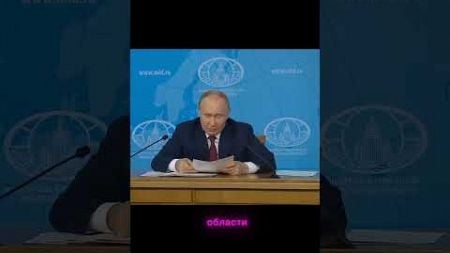 Путиn назвал условия Уkраине!! 😱 (3 часть) #политика #россия