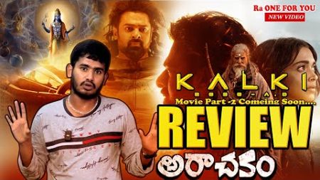 Kalki 2898AD Review🥵 | Prabahs Kalki 2898Ad Movie Review | Kalki 2898 AD Movie Public Talk | Ra One