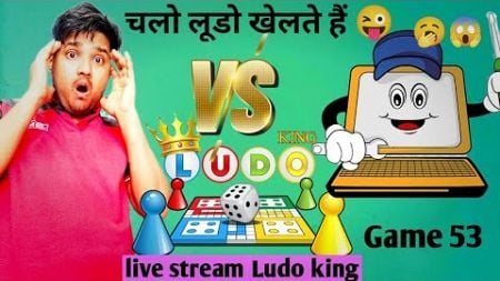 Sunil Vs computer 💻🖥️ || Game Play 53 || Fun with Ludo king 👑💖 || Sunil comedy duniya ||
