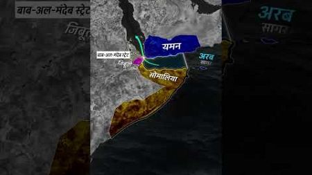 Gulf of Aden | Map in Short | Amrit Upadhyay | UPSC 2024 | StudyIQ IAS हिंदी