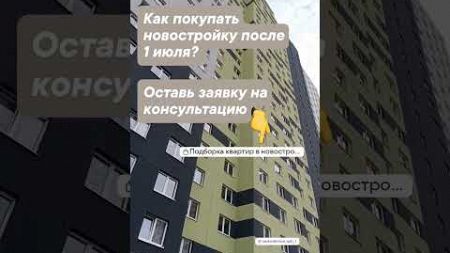 Рекомендуем: #купитьквартиру #новостройкиспб #недвижимость #ипотека #риэлтор #продажа #сделка