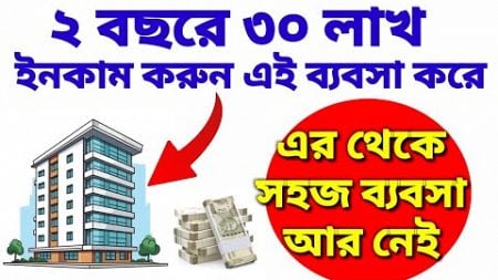 রিয়েল এস্টেট ব্যবসা গাইড | Real Estate Business | Real Estate in Kolkata| Land For Sale in Kolkata