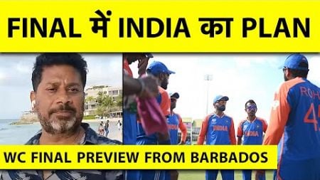 WORLD CUP FINAL PREVIEW WITH VIKRANT GUPTA: INDIA HAVE TO TEST SOUTH AFRICAN NERVES, PUT PRESSURE