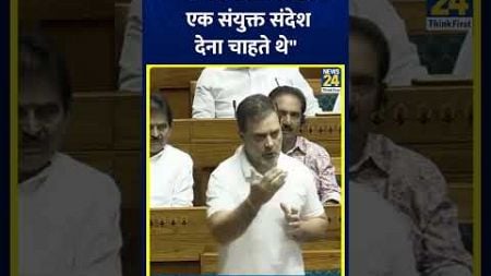 संसद में Rahul Gandhi ने कहा | #rahulgandhi #parliamentsession2024 #neetpaperleak2024 #shorts