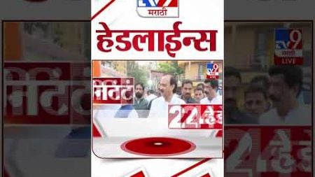 4 मिनिट 24 हेडलाईन्स | 4 Minutes 24 Headlines | 11 AM | 28 JUNE 2024 | Marathi News | टीव्ही 9 मराठी