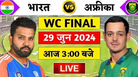 🔴Live:India vs South Africa T20 World cup Final Live | IND vs SA | Live Cricket Match Today