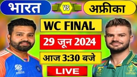 🔴Live:India vs South Africa T20 World cup Final Live | IND vs SA | Live Cricket Match Today, Cricket