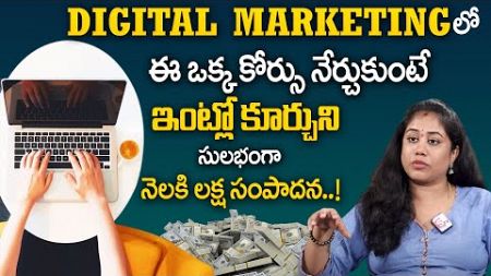 How to earn money with Digital Marketing | Digital Marketing Courses for Beginners | SumanTV