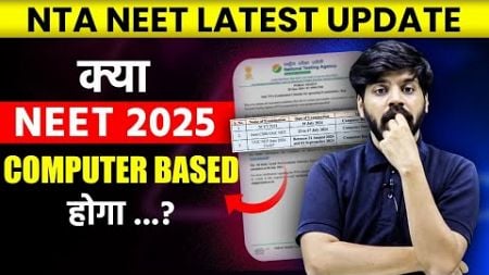 NTA Latest Notice Update | NEET 2025 Computer Based Confirmed ?😱| NEET 2024 Scam News | ReNEET 2024