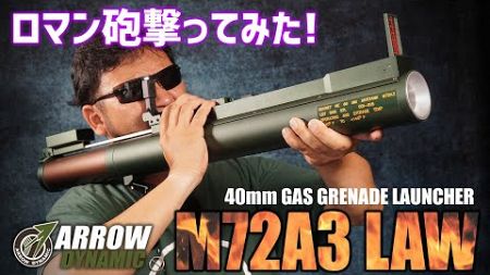 [Airsoft] ARROW DYNAMIC M72A3 LAW ガスランチャー