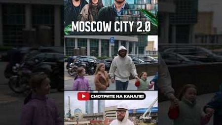 Квартира МЕЧТЫ для СЕМЕЙНОЙ жизни в Москва-Сити! #небоскреб #недвижка #новостройки