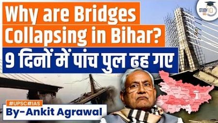 Five bridges collapsed in Bihar in 9 days | Manjhi suspects ‘conspiracy’ behind it | UPSC