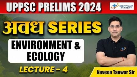 UPPSC PRELIMS 2024 |🌎Environment &amp; Ecology Introduction Lecture🌳| अवध Series By Naveen Tanwar Sir