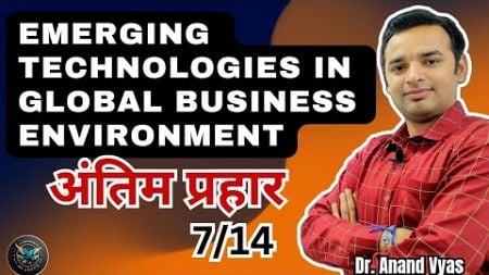Emerging Technologies in Global Business Environment | Antim Prahar 2024 |🔥 7/14🔥| MBA