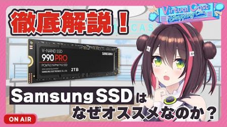 【ITGマーケティング】 Samsung SSDがなぜおすすめなの？