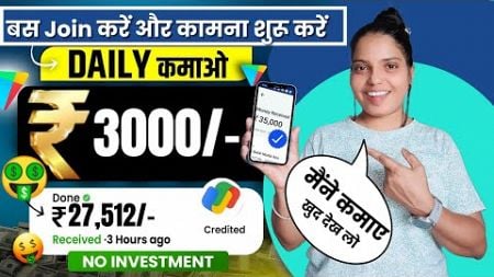 🤑3000 Daily Earn Online Earning App Without Investment | Make Money Online | Paisa Dene Wala App |