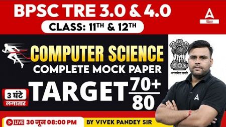 BPSC TRE 3.0 &amp; 4.0 Computer Science Complete MOCK PAPER TARGET Class By Vivek Sir