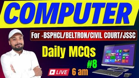 COMPUTER || Daily MCQs || BSPHCL/ BELTION/CIVIL COURT || Class 8 || By : - Jay Kant Sir