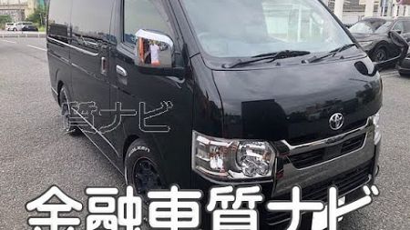 トヨタ ハイエーススーパーGL2.8ディーゼルターボ 金融車 質ナビ