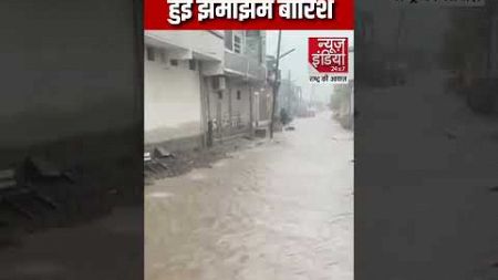 गुजरात के बोटाद जिले में हुई झमाझम बारिश #rainwater #environment #gujarat #shorts