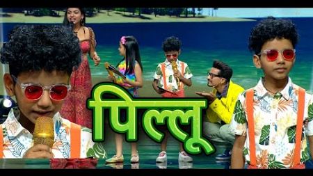 Avirbhav summer holiday special (Reaction) || &quot;Pilu arjun&quot; Avirbhav and Pihu Superstar singer 3 ||