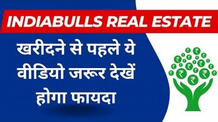 Indiabulls Real Estate Ltd Share Latest News // Indiabulls Real Estate Ltd Share targets