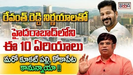 Hyderabad Real Estate Future Growing Areas | CM Revanth Reddy | Where to Invest | Real Boom