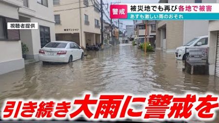 広島県内ではあす昼前にかけて再び激しい雨の降る恐れが