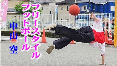 Freestyle Football, Hasuike Hasu Matsuri 2024, 【フリースタイルフットボール・中山 空さん】第19回蓮池ハスまつりイベント（4k）高知県土佐市