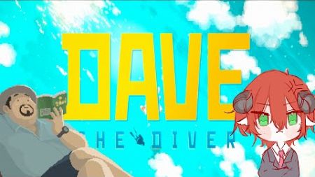 【🔴Live】Dave the diver | EP.1 | ธุรกิจร้านซูชิของพ่อบ้าน