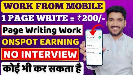 Earn Money From Mobile | Writing Job 😍| Best Part Time Job | Online Jobs | Work From Home Jobs 2024