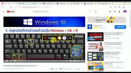 การบันทึกหน้าจอคอมพิวเตอร์ด้วย Windows 10 YouTube and 7 more pages Work Microsoft​ Edge 2564 0