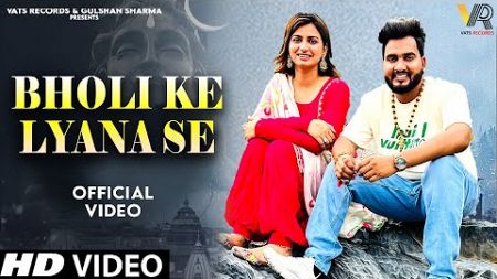 Bholi Ke Lyana Se (Official Video) Gulshan Music | Nidhi Sharma | New Haryanvi Bhole Song 2024