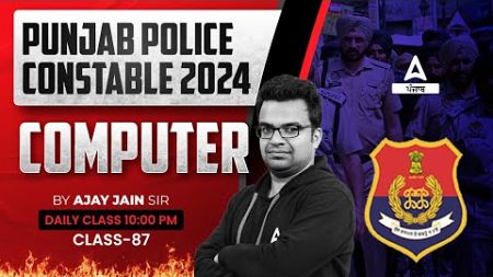 Punjab Police Constable Exam Preparation 2024 | Computer Class By Ajay Sir #87