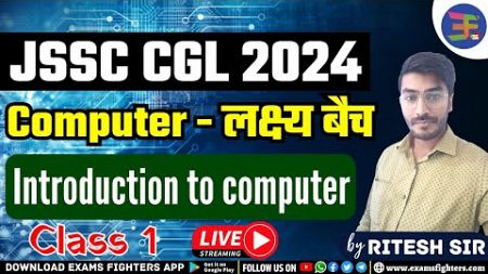 Introduction to computer || Computer class 1 || लक्ष्य बैच || JSSC CGL 2024